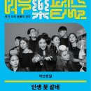 악단광칠 인생 꽃 같네 이미지