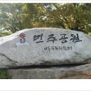 [4차] 2012.3/11(일) 대청동 민주공원 및 엄광산 산행일지 이미지