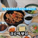 강릉바다다해물포차 이미지