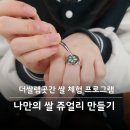 더쌀랩곳간