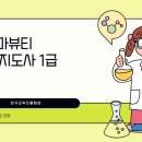 천연재료를 활용한 실생활 제품을 만들자~ | 아로마뷰티DIY지도사 1급, 에센셜 오일로 직접 만드는 스킨케어가 생각보다 깊었던 과정 후기