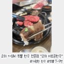 투뿔한우전문점 | 군위 가성비 투뿔 한우 전문점 &#34;군위 이로운한우&#34;
