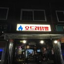 [상봉 맛집] 오드리닭발 : 내돈내산 이틀연속 방문 후기
