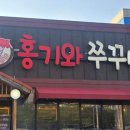 홍기와 쭈꾸미 평택점 이미지