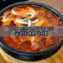 일동갈비 | 포천 일동 맛집 금강산 매콤한 매운 갈비찜 백반기행 맛집 후기