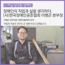 (사)한국장애인공존협회