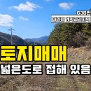 ★경남고성부동산★ 대가면 / 650㎡(197평) / 계획관리지역 / 다용도토지 / 경남고성토지매매 이미지