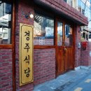 경주식당 이미지