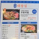 광명대창집 - 광산구 수완로74번길 12-6 | 광명대창집