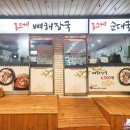 통크게뼈해장국순대국 이미지