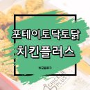 치킨플러스 청주사창점 이미지