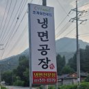 냉면공장 이미지