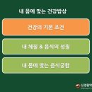 내 몸에 맞는 힐링약선음식 이미지
