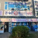 가성비 좋은 일산 대화역 횟집 경수산 내돈내산 후기
