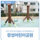 장성어린이공원 이미지