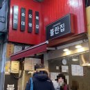 불란집 이미지