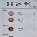돌돌말이국수 이미지