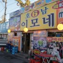 이모횟집 이미지
