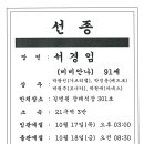 2024년 10월 16일 선종 알림 : 서경임(비비안나) 이미지