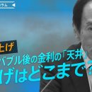 일본은행 금리인상, 0.5%는 버블 후 금리의 &#39;천장&#39;, 금리인상은 어디까지? [하리마 타쿠시의 경제칼럼] 이미지