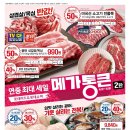 롯데마트 김포공항점 | 삼겹살 목살 990원에 구매 완료 (롯데마트 메가통근 + 4월 전단지 + 온라인 구매)