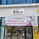 준베이커리송천점
