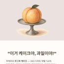 뚜레쥬르신 - 연수구 원인재로 310 | 뚜레쥬르 아그작 케이크 후기 (본점 한정·웨이팅·가격 총정리)
