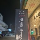 진수산 | [평택 용이동 맛집] 진수산 이자카야 - 숙성회맛집