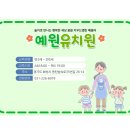 예원유치원 이미지