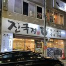 진국정돼지국밥 | 국밥사냥꾼의 남천동 진국정돼지국밥 솔직후기, 존맛 국밥집을 찾아서 + 해변시장 호떡샵