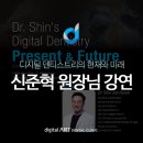 디지털 덴티스트리의 현재와 미래! 디지털아트치과 신준혁 원장님 강연 후기