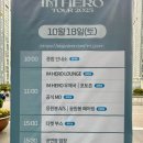 인천만수6동우체국 화장실 | 임영웅 인천 콘서트 후기 / 콘서트굿즈·현장이벤트·앵콜·PEACE석 시야 총정리