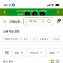 아이허브 유산균 이거먹어본사람~ 이미지