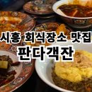 판다객잔 이미지