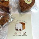 소미당 스콘 후기, 퍽퍽한 스콘에 대한 편견을 완전히 깨부쉈습니다