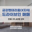 금강IX단지내부동산공인중개사사무소 | 매매 / 드라이브인공장 / 금강펜테리움IX타워 / 복층 인테리어 / 29.40평 / 5억 / 빠른입주가능