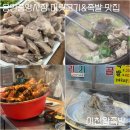 천일주유소 | 용인:) 용인중앙시장 머릿고기 족발 로컬집 “이천왕족발” | 내돈내산 솔직 후기 / 메뉴 추천
