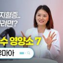 건강검진 적신호?... 기초 건강 챙기는 영양소 7 "오비씨디유마아" 이미지