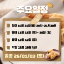 지터벅 113기 강습 전 안내사항📢 이미지