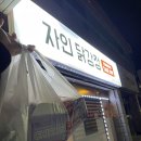 자인닭강정 이미지