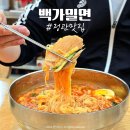 백가밀면 | 부산 정관 밀면 백가밀면 점심 맛집으로 추천