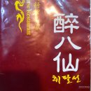 취팔선 3호점 이미지