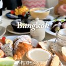 시암켐핀스키호텔 방콕 조식 두곳 &lt;The addition&gt; &lt;Niche&gt; 전메뉴 후기