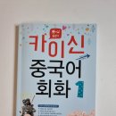 카이신중국어