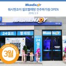 워시엔조이빨래방전주하가점 이미지