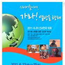 2011 시니어선교한국대회 .... 6/23 - 6/25, 대전 배재대학교 이미지