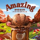 배스킨라빈스(부천시청점)
