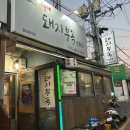 저팔계돼지부속전문점 이미지