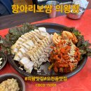 항아리보쌈 의왕점 | 의왕 맛집 오전동 맛집 항아리보쌈 의왕점 맨날 손님 많은 이유를 알겠다