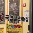 고산이랑1 | 의정부 고산동 국밥 맛집 추천 국밥 참 맛있는 집 의정부고산점 방문 후기